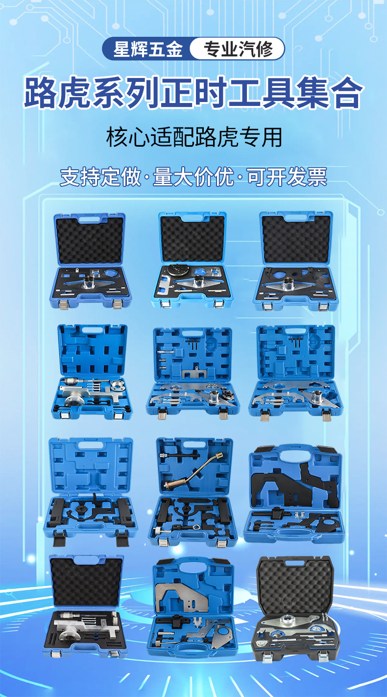 Land Rover series timing tool manufacturer, Aurora 2.0 diesel engine, Aurora 2.0 Chery Jaguar timing tool