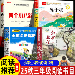 万物复书三年级25秋全套正版书念书的孩子兔子坡小布偶奇遇记文学