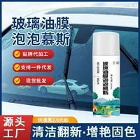 Quanyao Автомобильная стеклянная масляная пленка Пузырьковый мусс передний и задний очиститель лобового стекла очистка окон паста для удаления масляной пленки