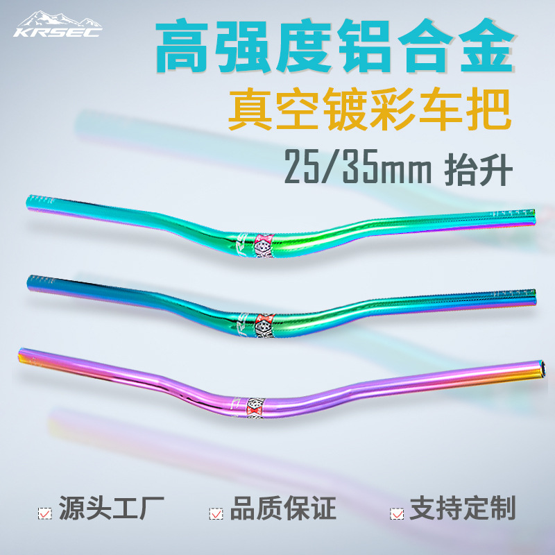 KRSEC mountain bike handlebar high-strength aluminum alloy electroplated color downhill bike Yanshai riding accessories