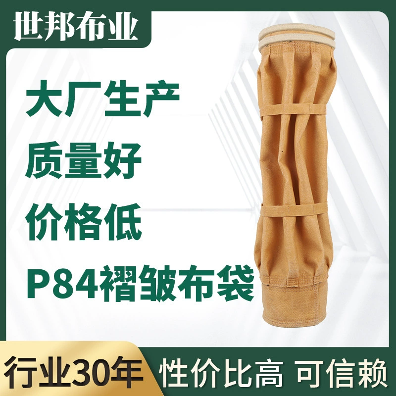 P84 плиссированный тканевый мешок особой формы цельный плоский тканевый мешок для пыли фильтр-мешок высокотемпературная пленка плиссированный мешок для пыли