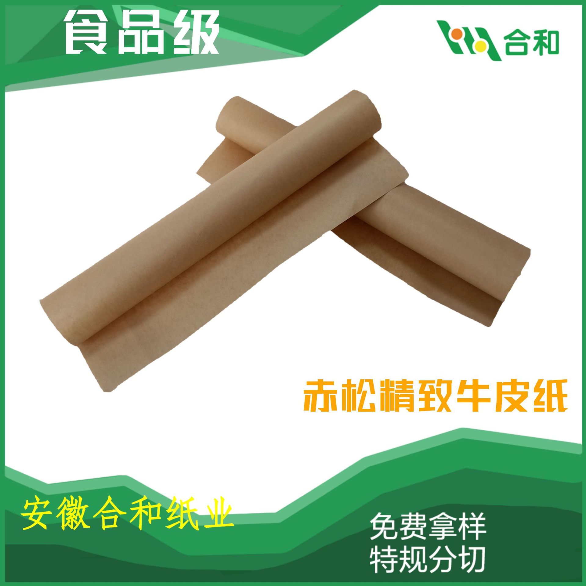 40-100g赤松黄牛皮纸食品级GB4806.8认证已通过颜色统一无色差