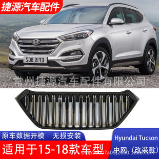 Suitable for 15-18 Models of Tucson Hyundaitucsongrille Bumper Modified to Chrome Grille