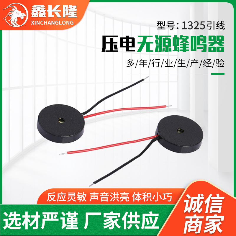 厂家直销压电式无源蜂鸣器1325带引线无源扫描仪用一体式蜂鸣器