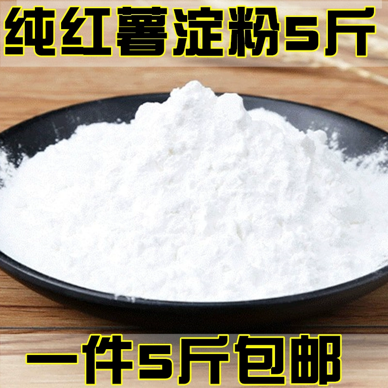 Сладкий картофельный крахмал домашний чистый сладкий картофель, сладкий картофель, мука, жареное маленькое хрустящее мясо, чтобы съесть подлинную фермерскую кухню 5 кг