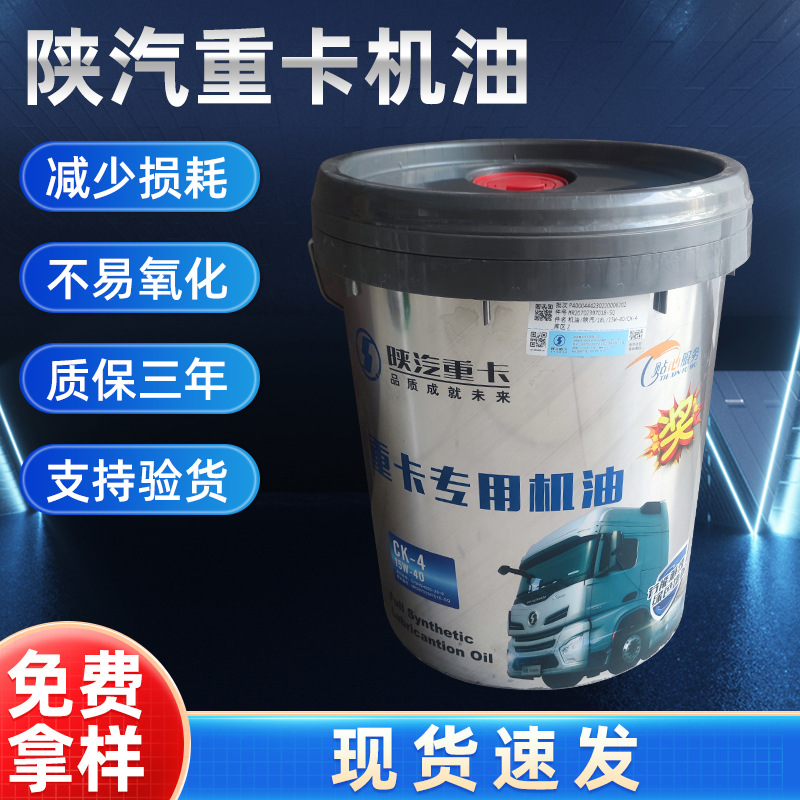 批发陕汽柴机油CK-4 陕汽车用油重卡发动机油柴油车重型车辆用油