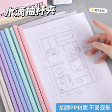 莫兰迪色A4抽杆夹水滴形拉杆夹学生透明加厚资料夹试卷书皮文件夹
