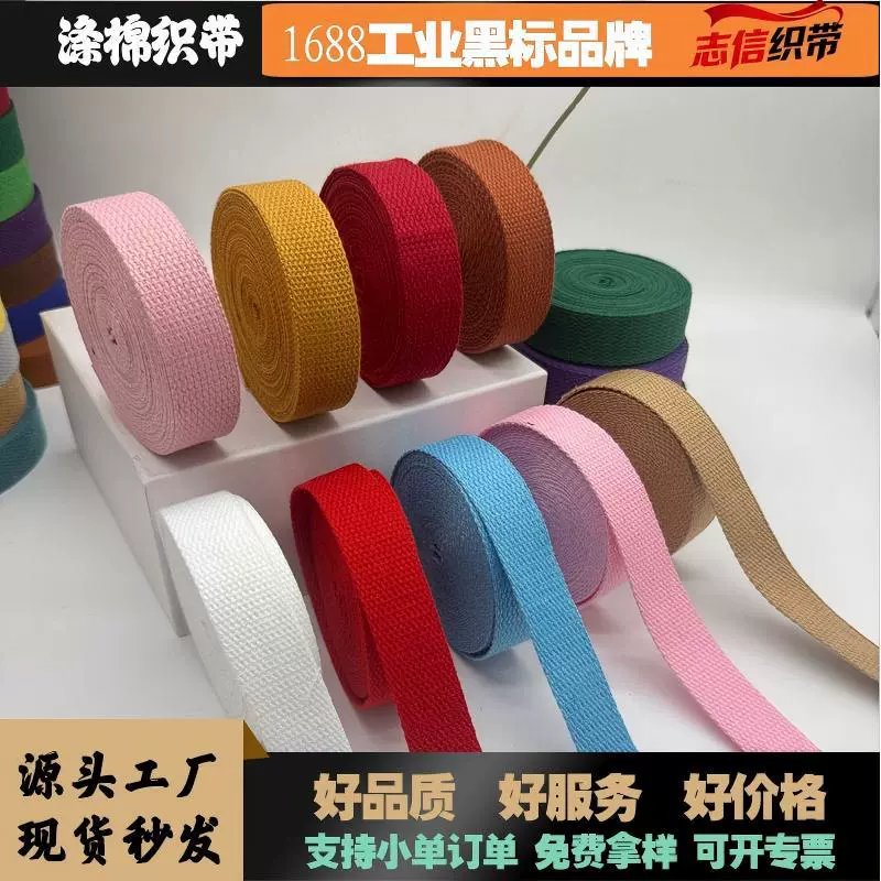 现货好品质彩色珠纹涤棉织带人字纹包边手提绳帆布包肩带辅料批发