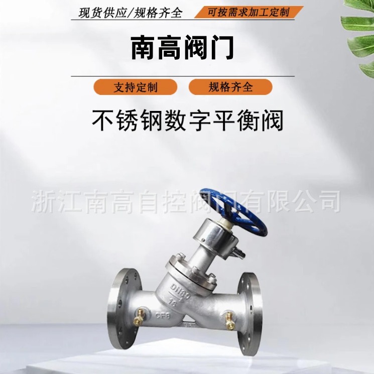 304不锈钢数字锁定静态平衡阀 SP45F-16P 手动流量调节控制阀