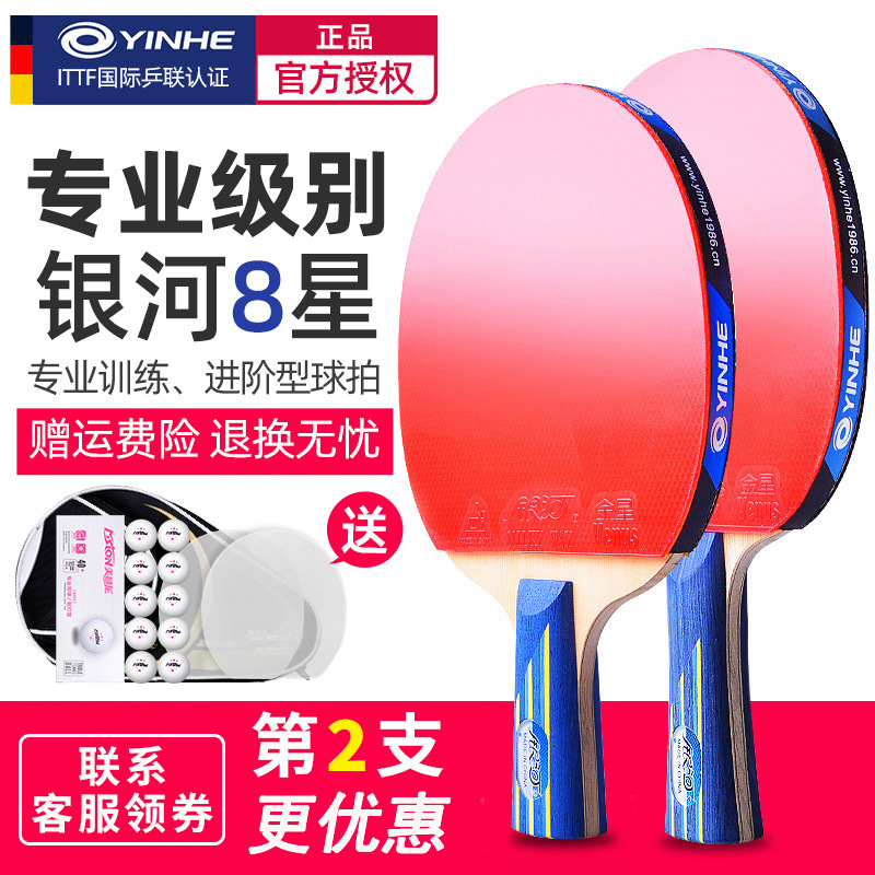 正品银河8星乒乓球拍五六七星学生初学专业兵乓球拍直拍横拍正品|undefined