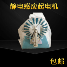 静电感应起电机J23008实验演示静电学起电机维氏起电机实验器材教