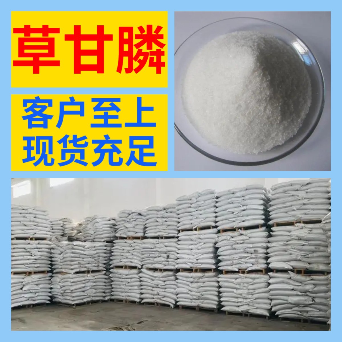 草甘膦 工厂直供工业级满意的服务20年生产经验江苏浙江上海山东