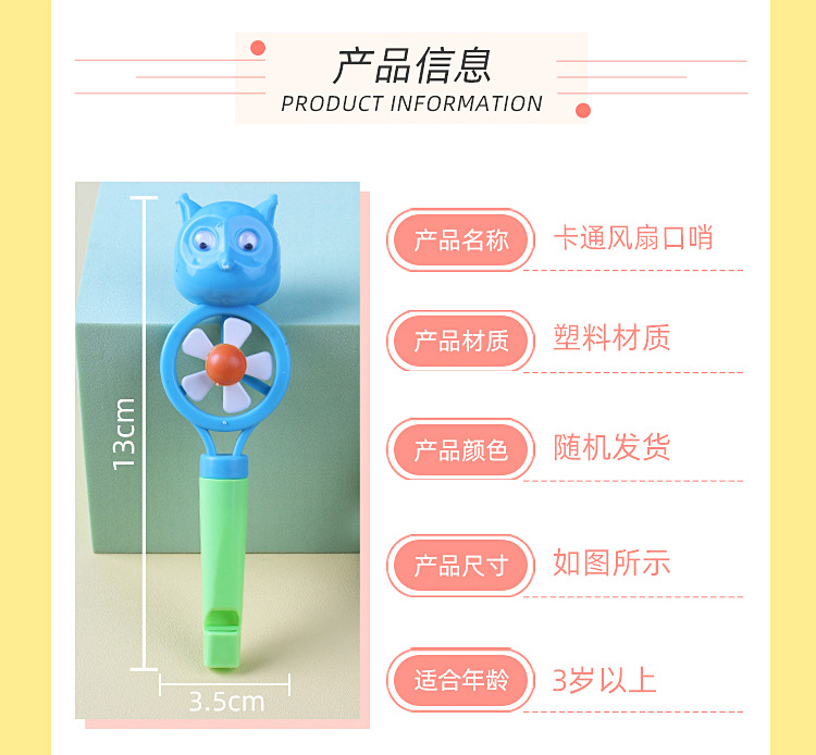 WJ-2612-卡通风扇口哨详情_04