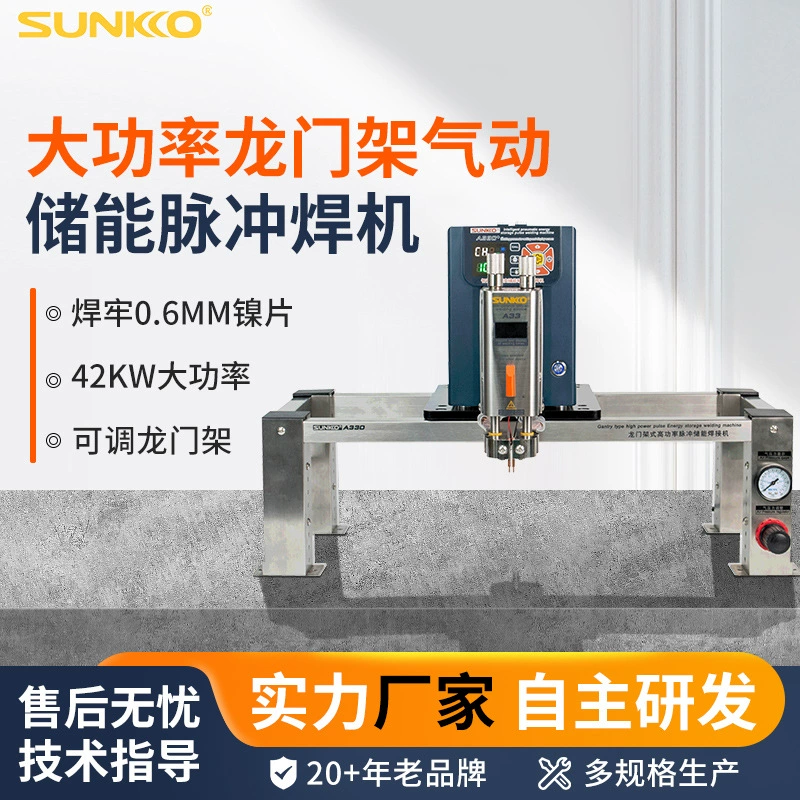 A330 + промышленный портальный пневматический высокомощный Аккумуляторный аппарат для точечной сварки железа, лития, алюминия и никеля, меди, сварки аккумуляторов энергии