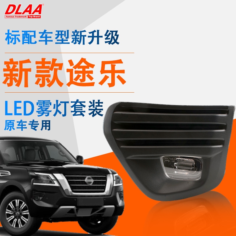 Aplicable a Nissan 20 / 21 nuevo conjunto de lámpara de niebla delantera Tule LED lámpara de niebla diurna lámpara de barra delantera image 1