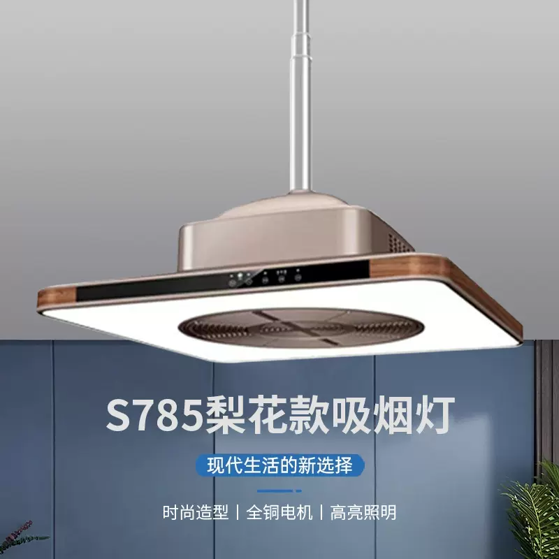 静音吸烟灯遥控升降麻将机空气净化排风抽烟机内循环棋牌室净化灯