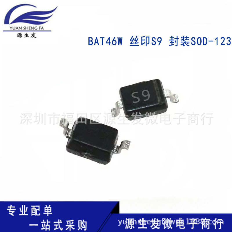 原装正品 BAT46W 丝印 S9 SOD-123 肖特基二极管