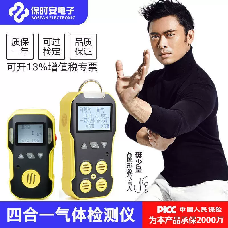 四合一有毒有害气体检测仪可燃氧气二氧化碳检测仪