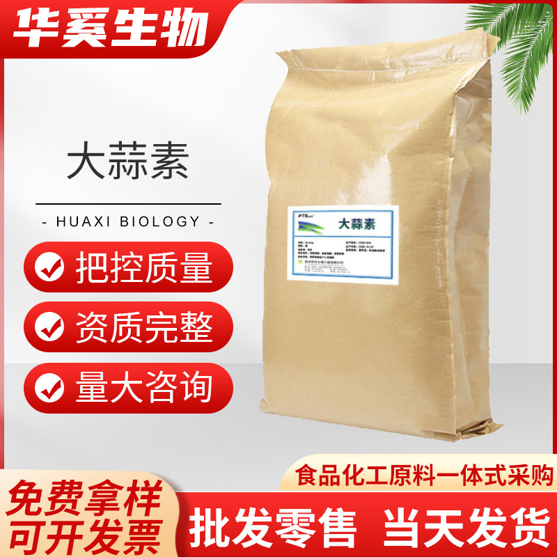 现货批发蒜辣素 畜牧水产养殖饲料添加水溶性诱食剂 脱霉剂大蒜素