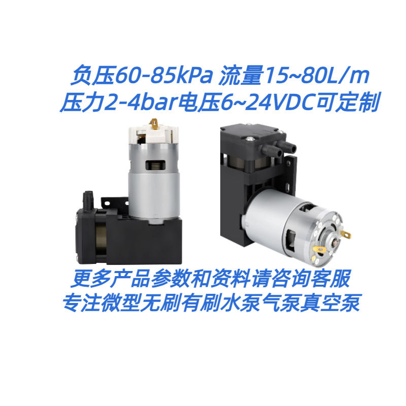 直销≥85kpa直流 12v24V高负压微型直流真空泵大流量10~40L/min