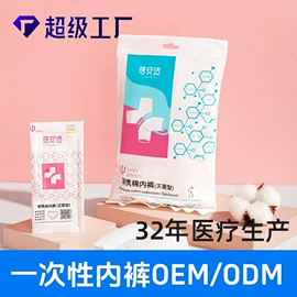 一次性内裤;其他一次性;一次性医用材