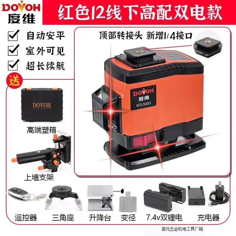 【新型赤色】度次元水準器8線赤色屋外強光高精度赤外線自動レベリング工場|undefined