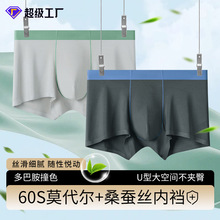 奥地利莫代尔男士内裤抗菌无痕桑蚕丝四角裤透气青少年平角裤现货