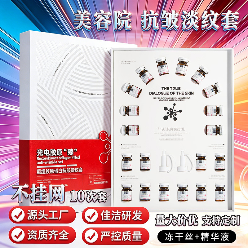 Beauty Salon Collagen Kit, Non-Online Anti-Wrinkle Firming Skin Care Products, Freeze-Dried Powder Hydrating Kit, Factory Wholesale