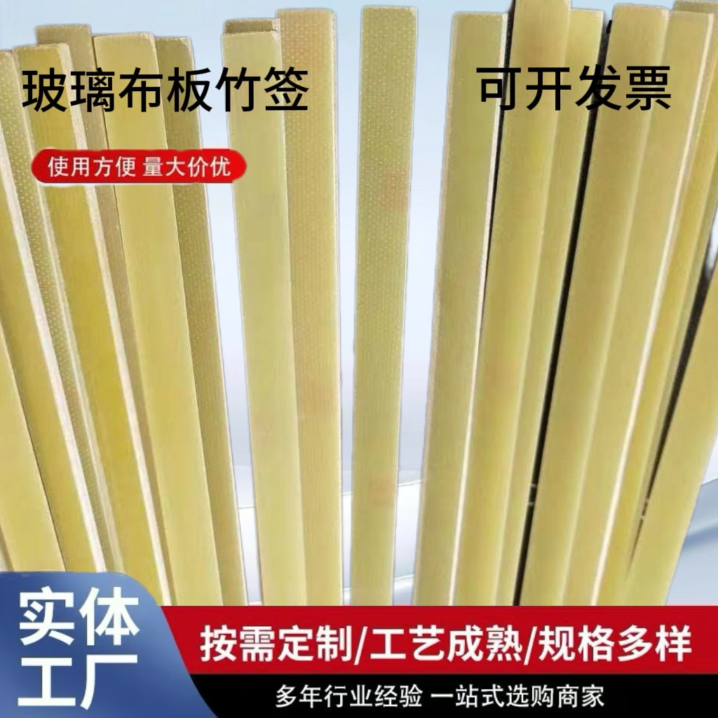 现货现发高压电机槽楔 玻璃布板竹签纤维槽契 绝缘高温槽签1.2米