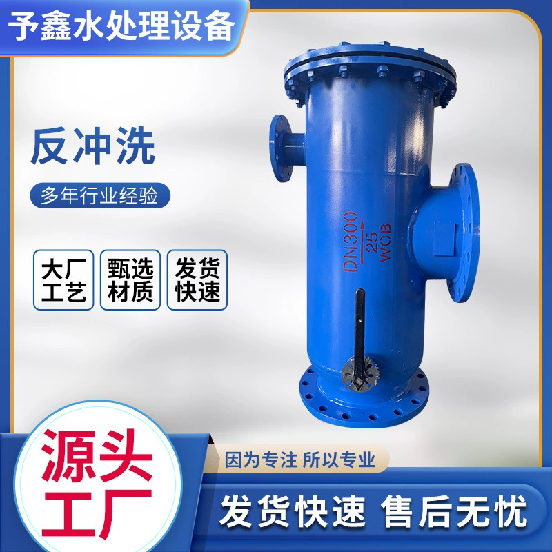 Полностью автоматический фильтр для обеззараживания обратной промывки ZPG, полностью автоматическое вертикальное горизонтальное прямое угловое устройство для быстрой обеззараживания