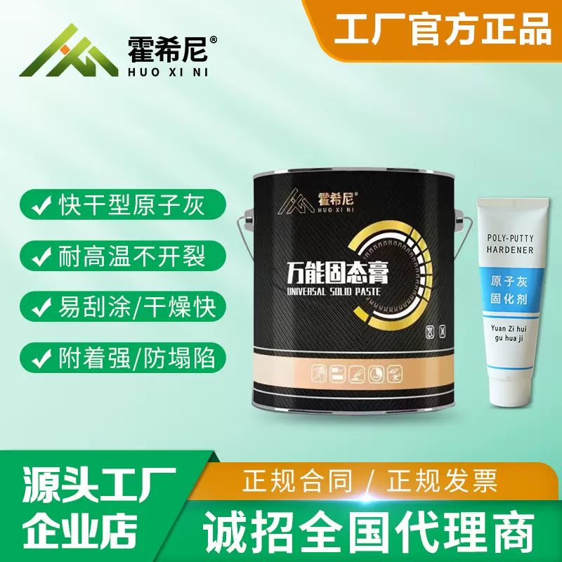 霍希尼万能固态灰耐高温原子灰厂家汽车腻子修复膏钣金灰快干