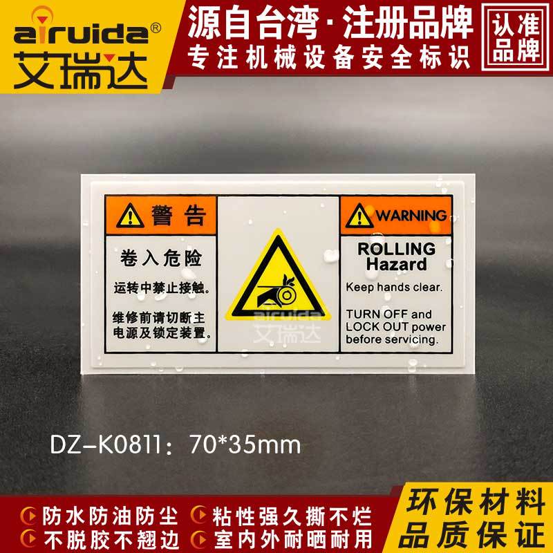 艾瑞达机械设备警告标志牌卷入危险禁止触碰安全提示标识DZ-K0811
