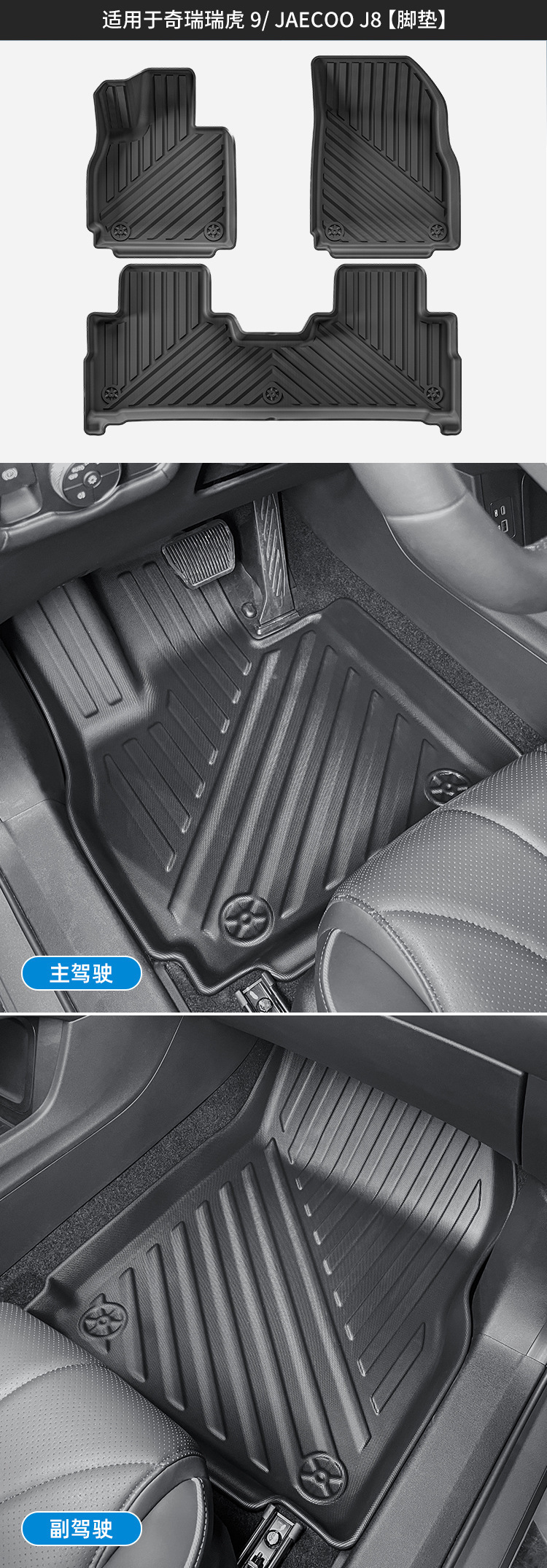 Suitable for 23-25 Chery Tiggo 9/Jietu Jaecoo J8 Car Floor Mats Tpe Floor Mats Trunk Mats