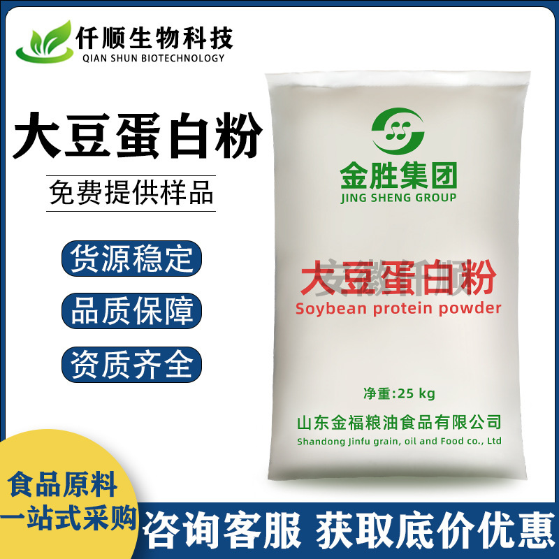 Food Grade Soy Protein Powder Plant Protein Soy Protein Nutrition fortifier Food Raw Material