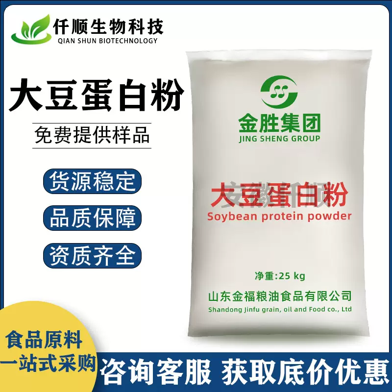 食品级 大豆蛋白粉 植物蛋白质 大豆蛋白 营养强化剂 食品原料