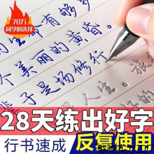 行楷字帖成人速成凹槽练字帖行书初中高中大学生练字贴初高中练本