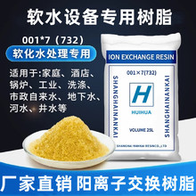 工业水处理设备滤料阳离子交换树脂软水树脂工业锅炉酒店软化水