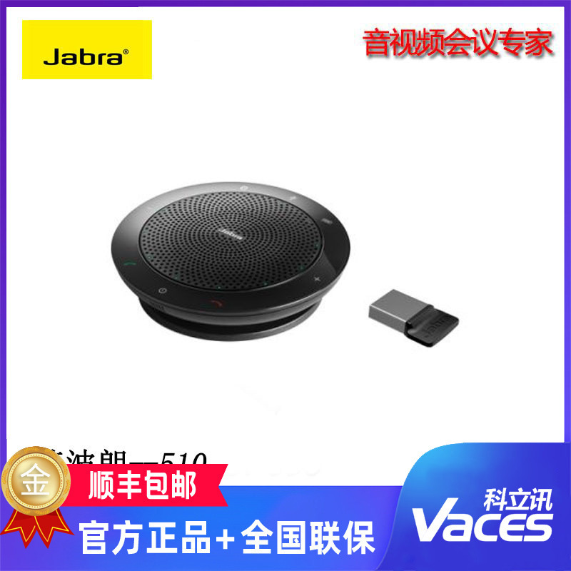 Jabra Speak510 + conference speaker omnidirectional microphone hands-free Bluetooth phone Jabra Speak510 + conference speaker omnidirectional microphone hands-free Bluetooth phone