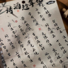 中国风书法毛笔文字pet贴纸防水复古风手帐手机拼贴装饰素材贴画