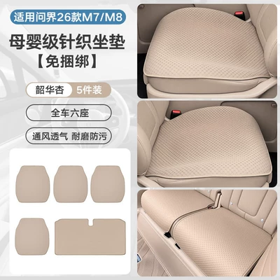 Seat Cover for All Seasons — Universal seat cover - knitting-anti-fouling-and-stain-resistant-shaohua-apricot-new-m78-six-seater-car