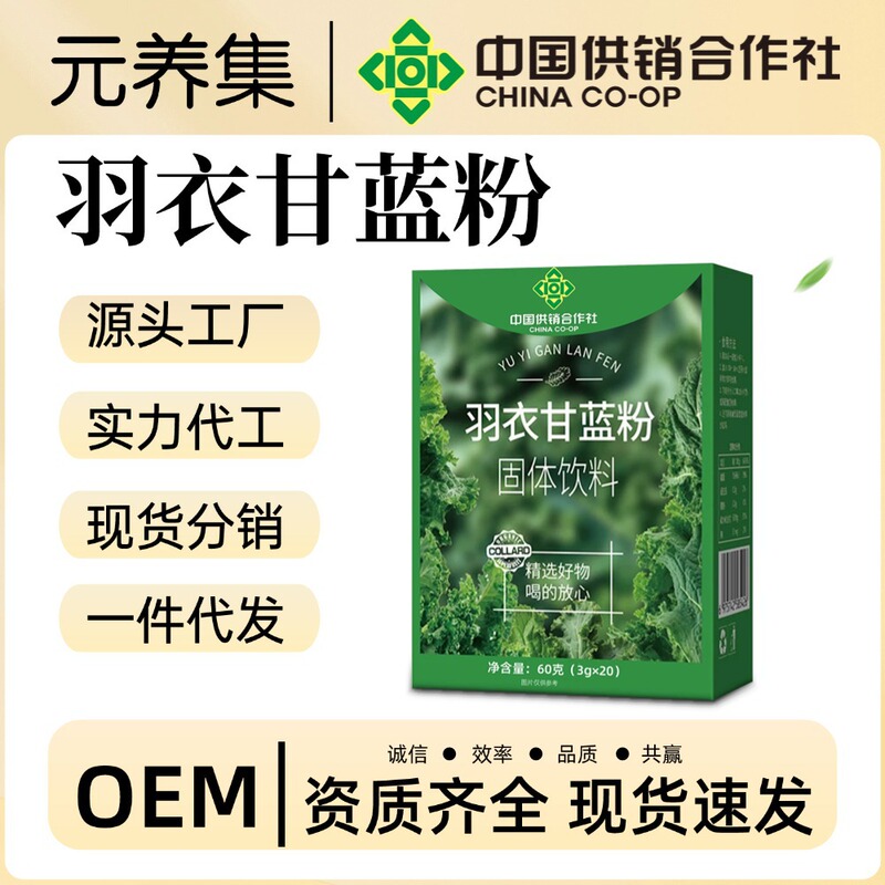 羽衣甘蓝粉条装果蔬膳食冲剂代餐蔬菜粉青汁抖快同款羽衣甘蓝代发|undefined