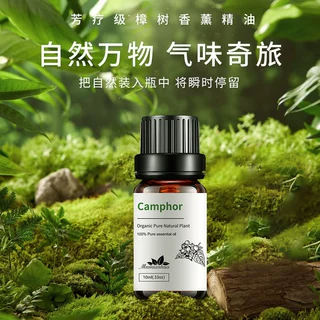 樟树精油驱蚊虫40年老树原料香水香薰植物单方车载香氛油工厂贴牌