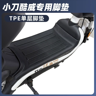 Electric vehicle foot mat Yan/Xdao All N - knife-kuwei-single-layer-tpe-large-surround-foot-pads