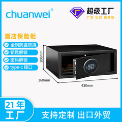 保险柜家用小型电子密码全钢材隐形防盗保管箱酒店客房保险箱批发