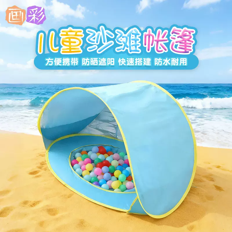 便携式儿童沙滩帐篷海边户外防晒遮阳棚婴儿戏水折叠帐篷圣诞礼物