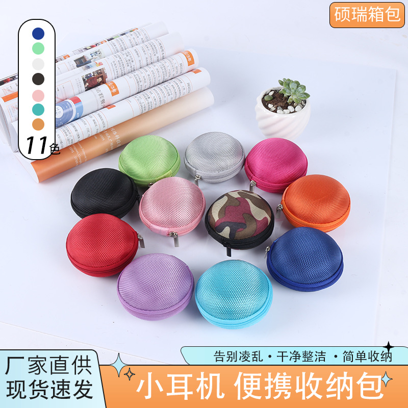 耳机收纳包