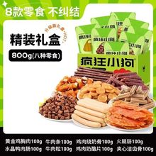 疯狂小狗狗零食大礼包火腿肠宠物泰迪幼犬小型中型犬鸡胸肉磨牙棒