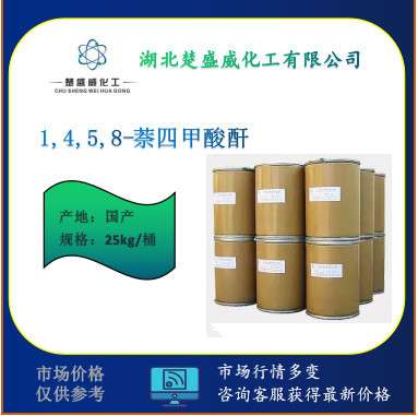 1,4,5,8-萘四甲酸酐