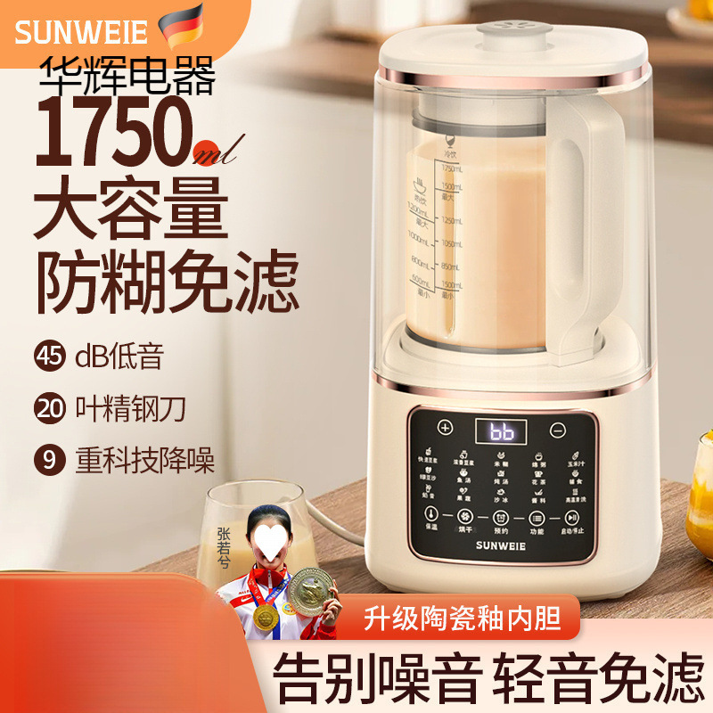 尚维尔多功能破壁机带隔音罩静音全自动家用加热豆浆机料理机