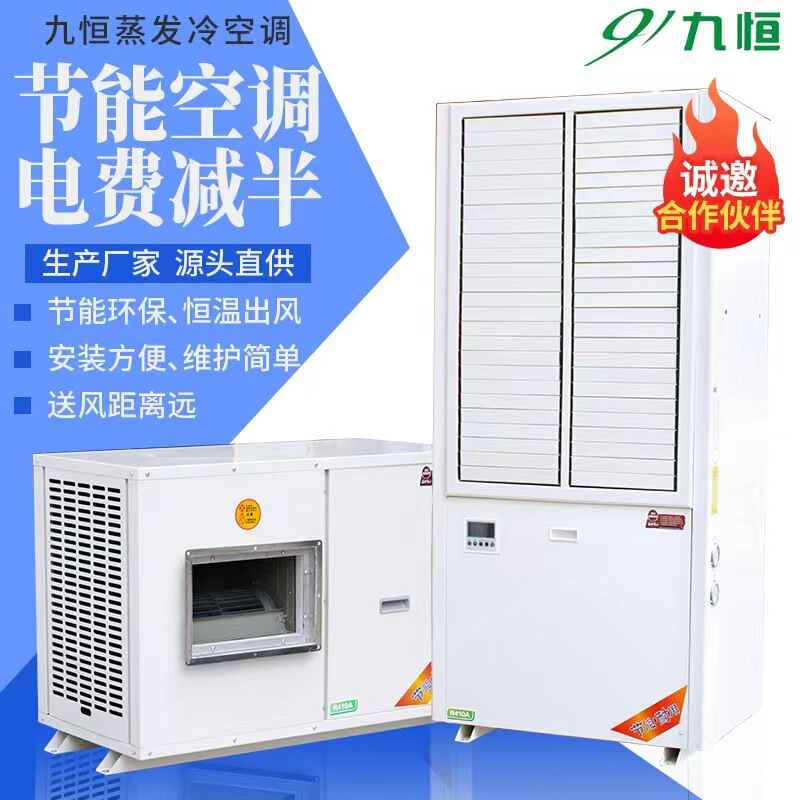 Vertical Industrial Power Saving Air Conditioning Factory Gymnasium Energy Saving Evaporative Cold Air Conditioning Commercial Evaporative Cold Air Conditioning Wholesale
